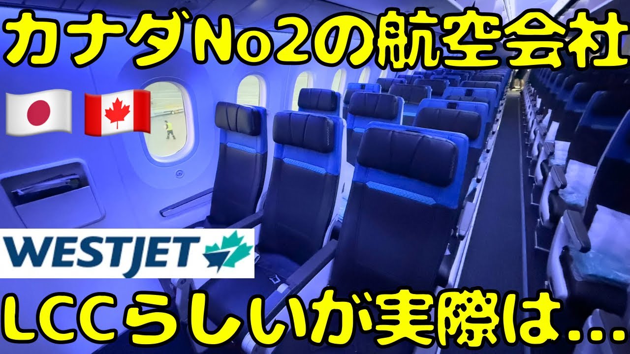 【デルタ航空のステータス使える】成田空港に就航のカナダで2番目のWestJetを利用してカルガリー🇨🇦に向かうと...