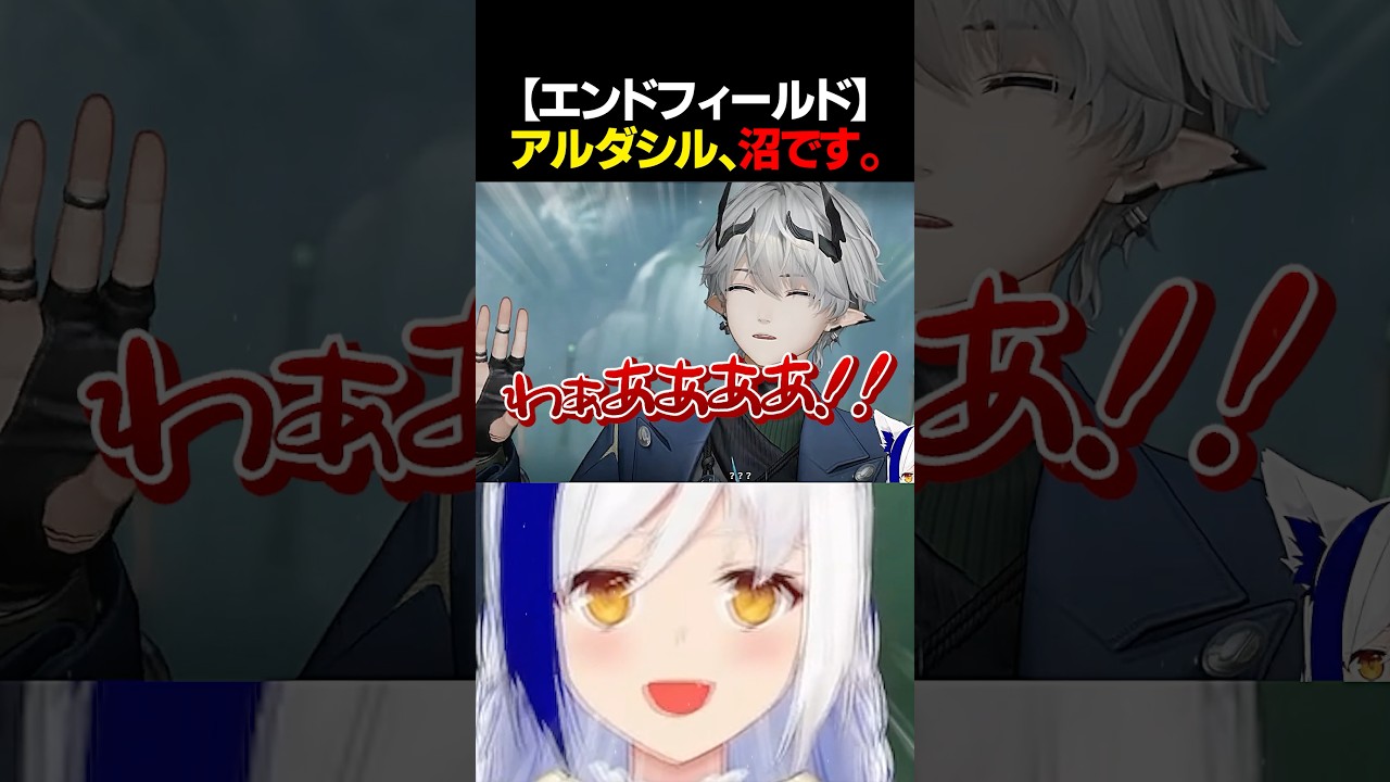 アルダシル、沼すぎて理性崩壊   #shorts #エンドフィールド #vtuber