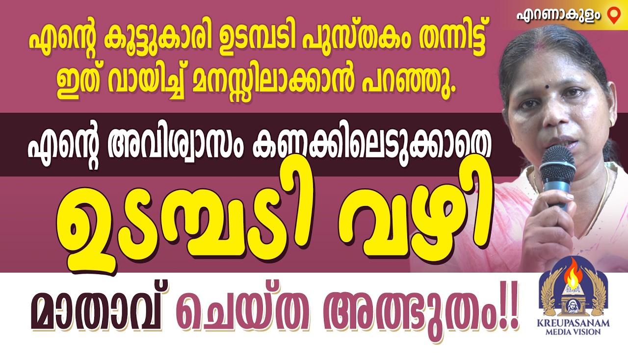 എൻ്റെ കൂട്ടുകാരി ഉടമ്പടി പുസ്തകം തന്നിട്ട് ഇത് വായിച്ച് മനസ്സിലാക്കാൻ പറഞ്ഞു. എൻറെ അവിശ്വാസം