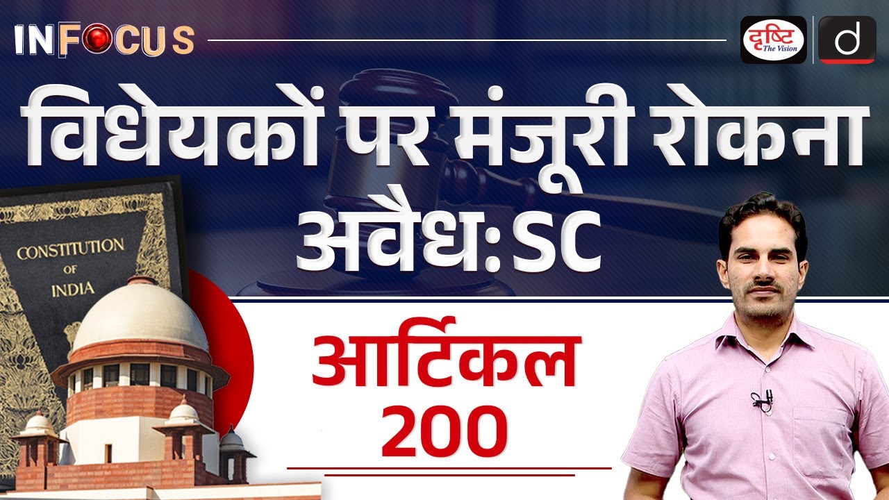 SC Overturns Governor’s Bill Withholding | InFocus | UPSC | Drishti IAS