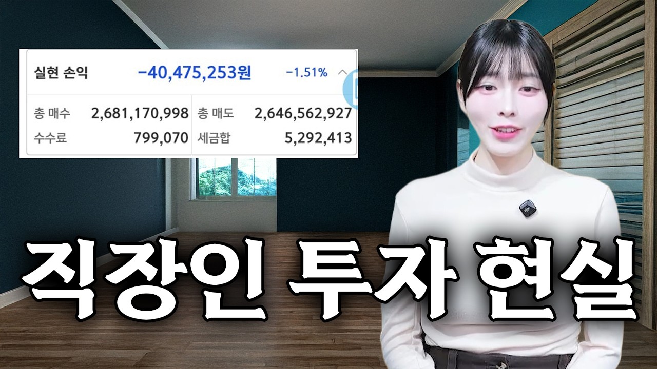 직장인이라면투자 이렇게 하세요 (제발)