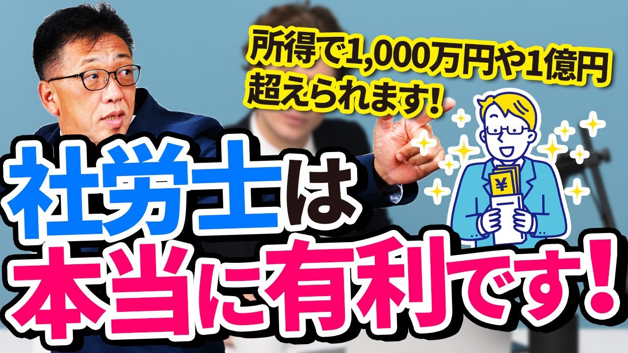 社労士は他の職種と比べても年収面でとても有利！向いてる人とは？