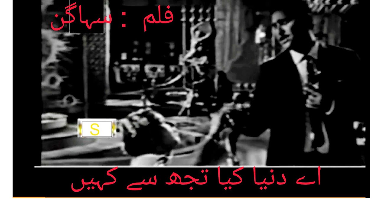 Film : Suhagan -1967 , Aey duniya kai tujh se kahen.Mehdi hassan.