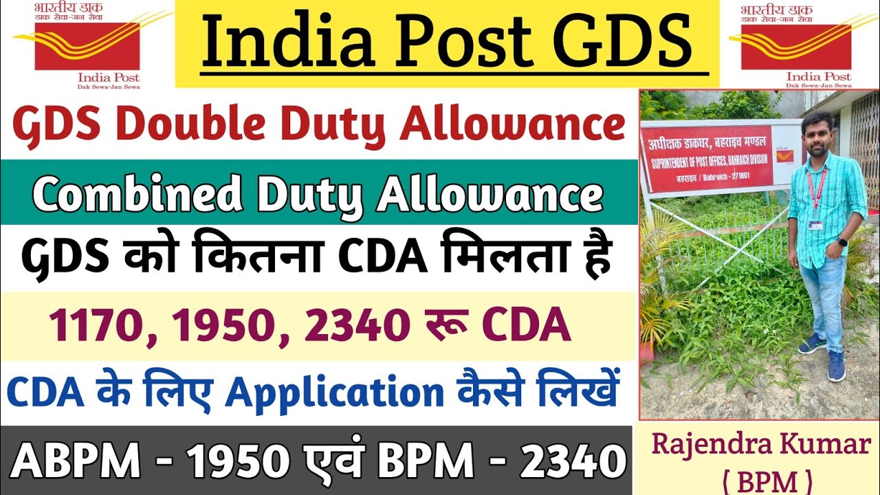 GDS Combined Duty Allowance || 1170, 1950, 2340 || How much CDA does GDS get 🤔