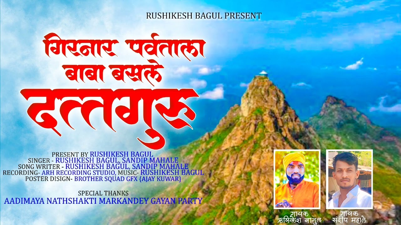 🕉️ गिरनार पर्वताला बाबा बसले दत्तगुरु || GIRNAR PARVTALA BABA BASLE  DATTGURU ⚜️🔱 #rushikeshbagul