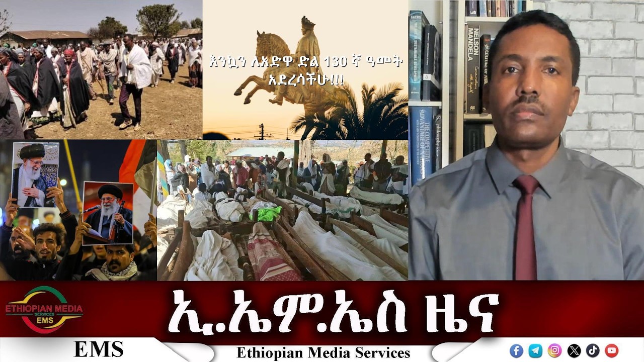 EMS ዜና Mon 02 Mar 2026