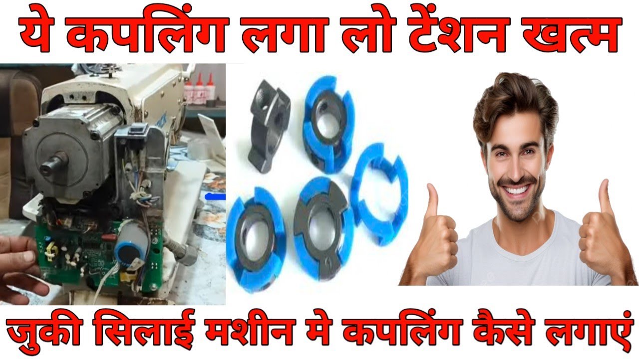 How to Install Coupling in Juki Sewing Machine  Step-by-Step Guide