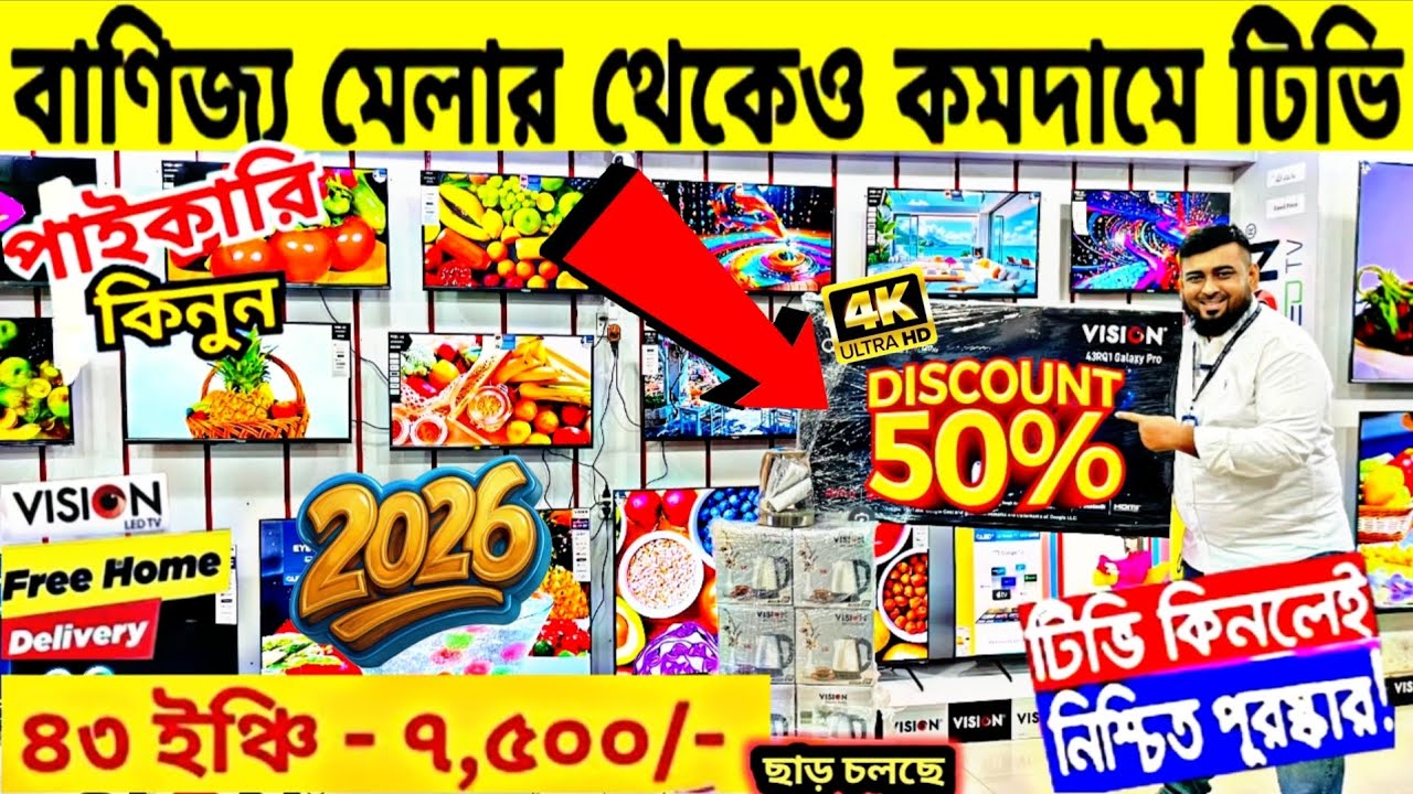Vision Google TV Update Price In Bangladesh 2026 😱 Cheap Price Vision TV BD 2026 🔥 Tv Price In BD