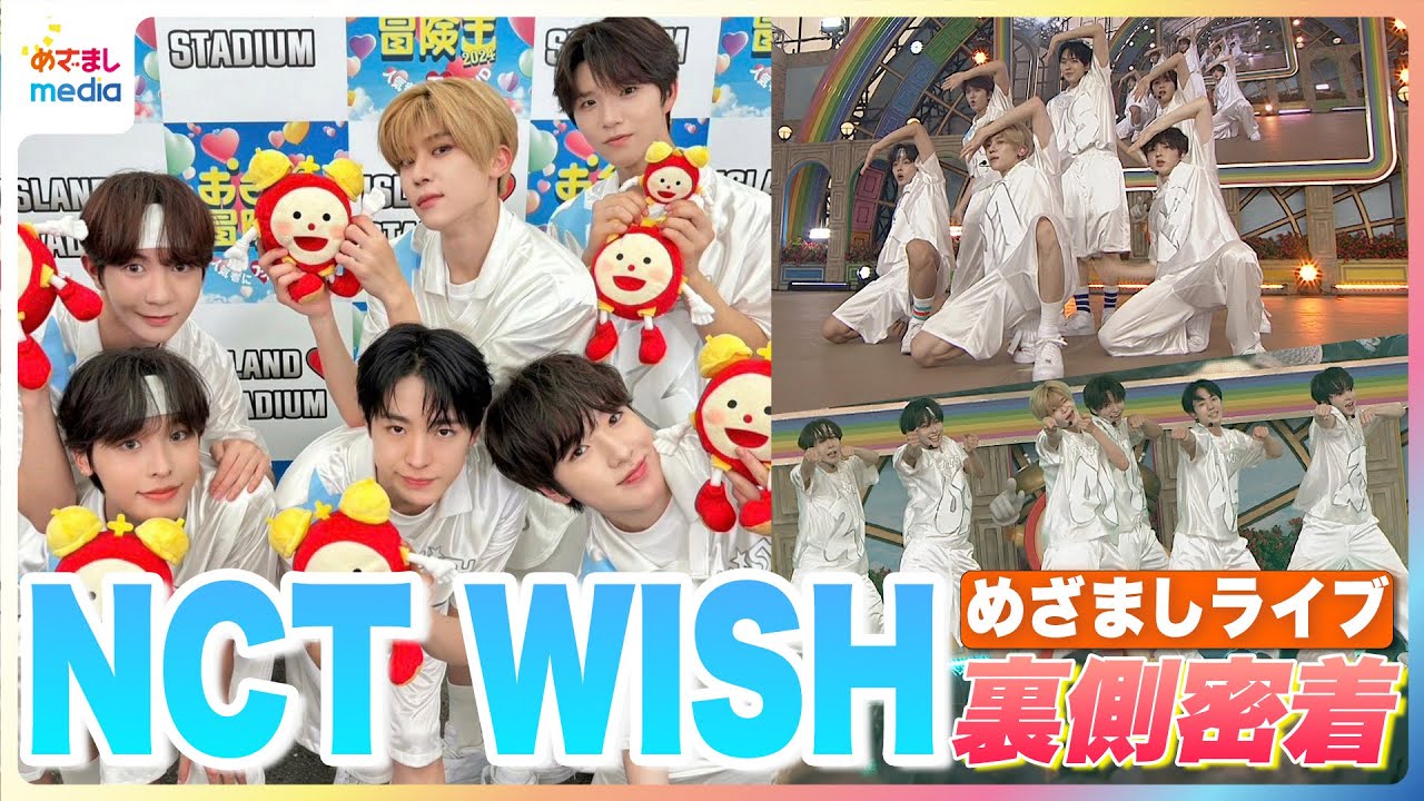 NCT WISH　初出演のめざましライブ裏側　ヨーヨー釣りや巨大シャボン玉に挑戦　めざましじゃんけん撮影では“事件”が！？