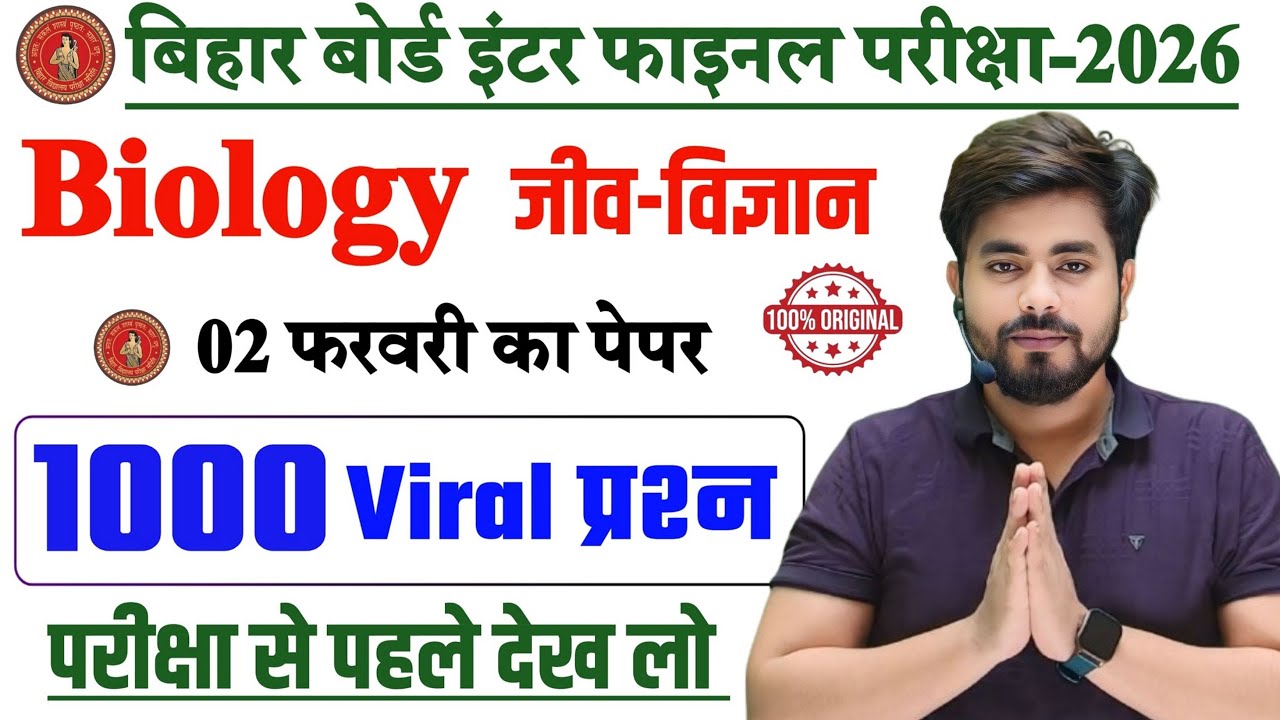 2 February Biology Viral Question 2026 || Class 12th Biology 2 February Orignal Question Paper 2026