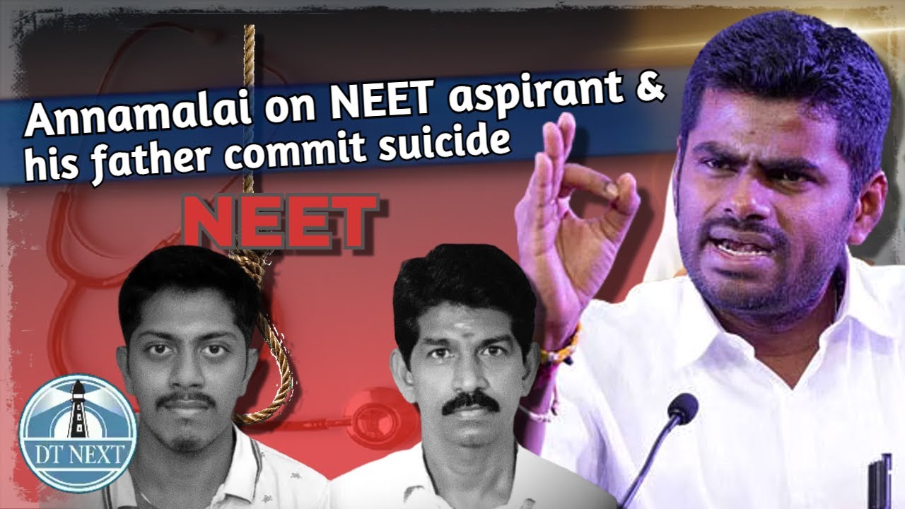 Annamalai on NEET aspirant & his father commit suicide | DT Next