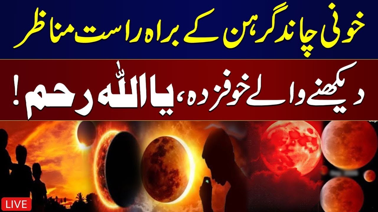 Moon Lunar Eclipse 2026 | Exclusive Scenes From Pakistan | Samaa TV