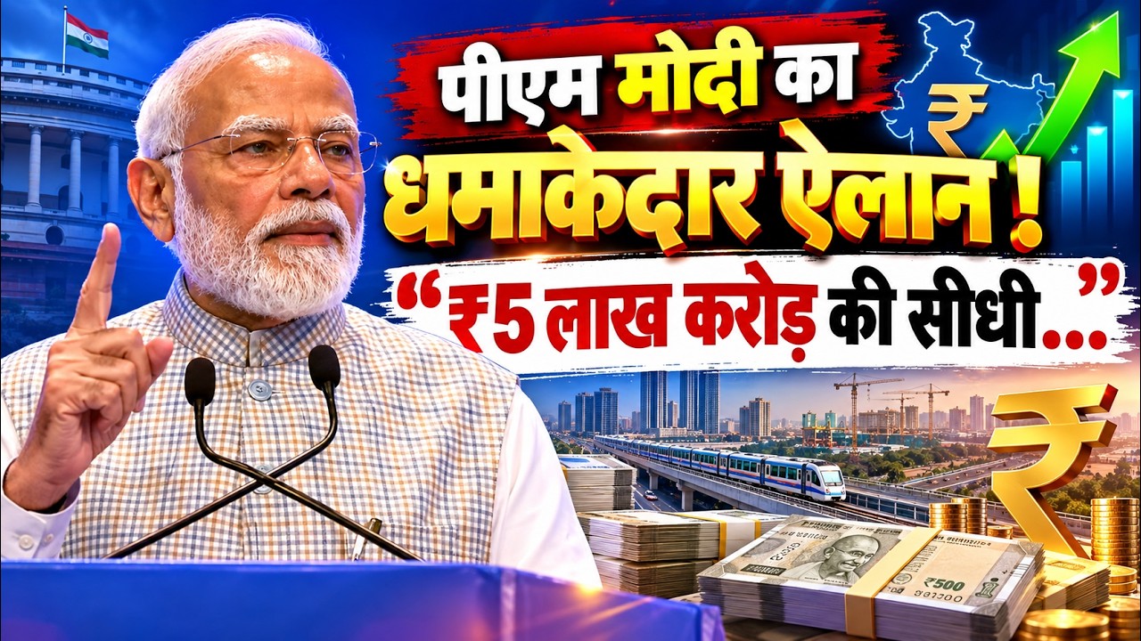 PM Modi Speech :