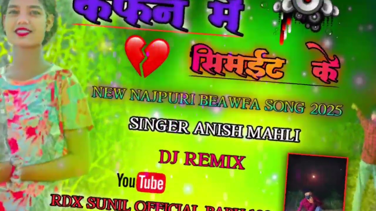 NEW NAJPURI BEAWFA SONG 2026 MOY KAHIYO NI AABU RE MOKE KAHIYO NI PABE SINGER ANISH MAHLI 😭😭😭😭😭