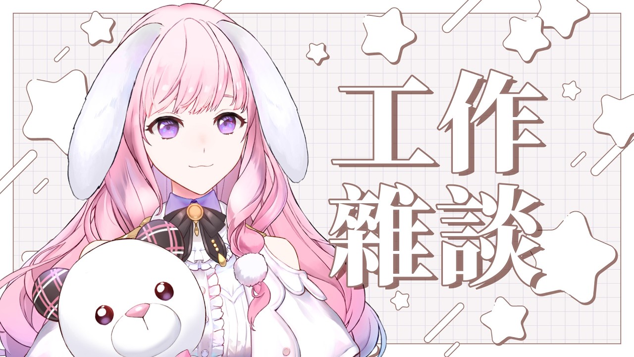 【 🐰工作雜談🐰 】好久不見的兔，被醫生稱讚內臟很漂亮，該開心嗎(欸 #初見歡迎 ♕ 兎苺咲 UiSaki