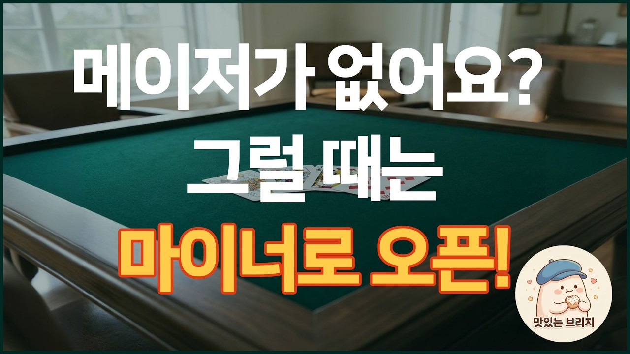 [초급 8강] 메이저가 없을 땐?