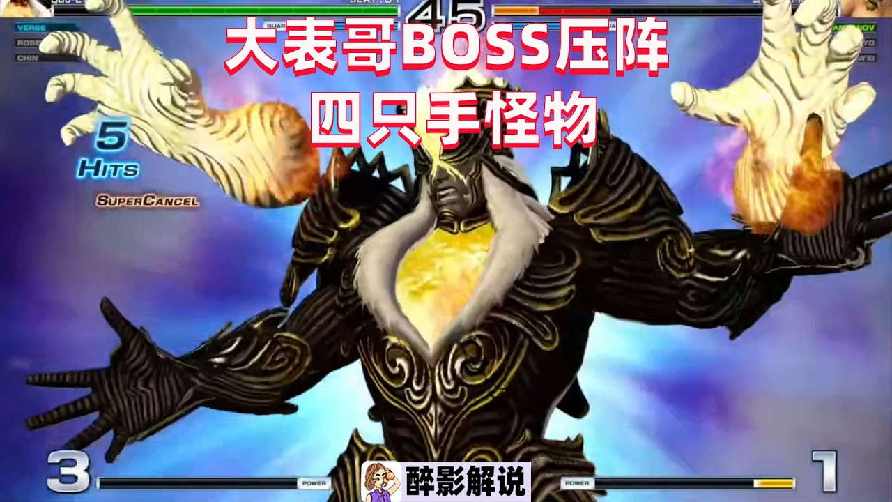 拳皇14：ET大表哥师徒大战，BOSS压阵观赏性拉拉满