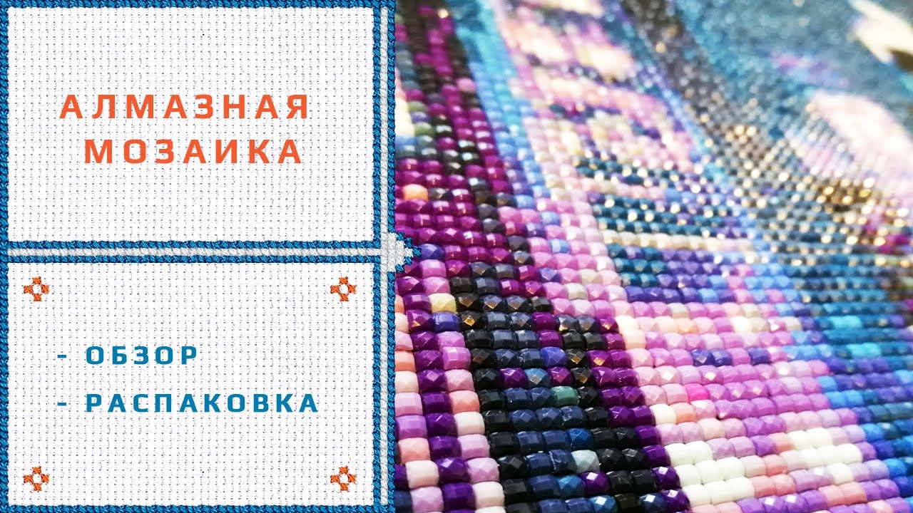 20. Алмазная вышивка  (мозаика). Все мои наборы и аксессуары.