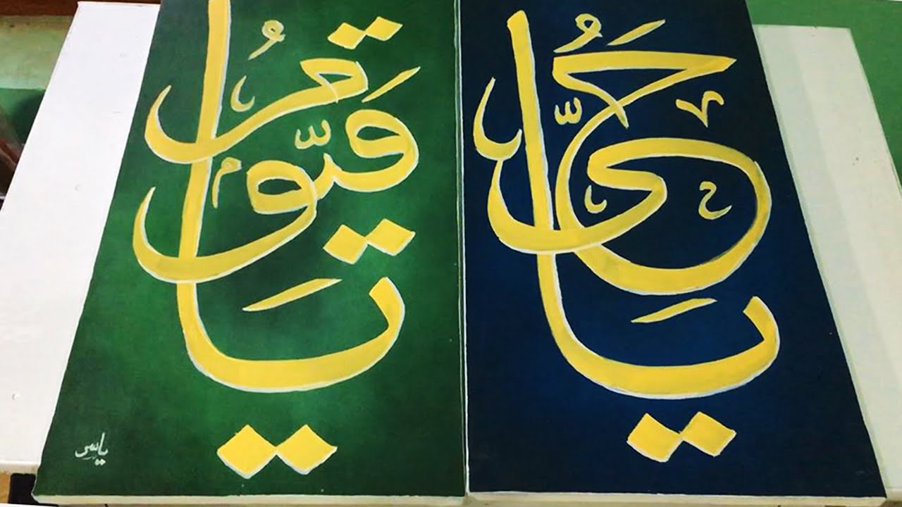 Calligraphy Painting Tutorial | Ya Hayyu Ya Qayyum