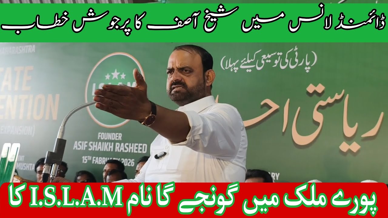 I.S.L.A.M Party Ke Qayad Shaikh Asif Ka Diamond Lawns Me Hazaron Logon Se Khitab | Abtak News India
