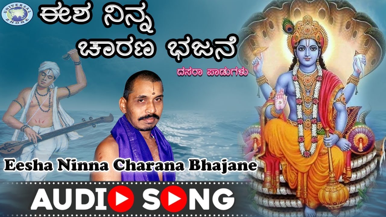 Eesha Ninna || Mysore Ramachandrachar || Dasara Padugalu || Kannada