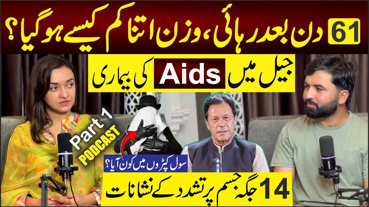 First PODCAST of Sanam Javed released from jail after 61 days , Aids in Jail || Weight Loss in Jail