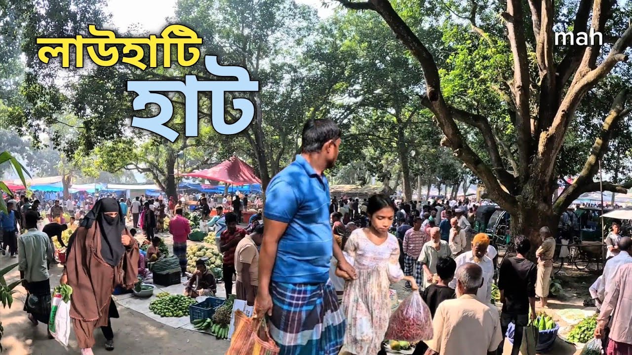 টাঙ্গাইলের ঐতিহ্যবাহী গ্রামীণ হাট লাউহাটি বাজার | Old village market in Bangladesh | @mdanwarhossin