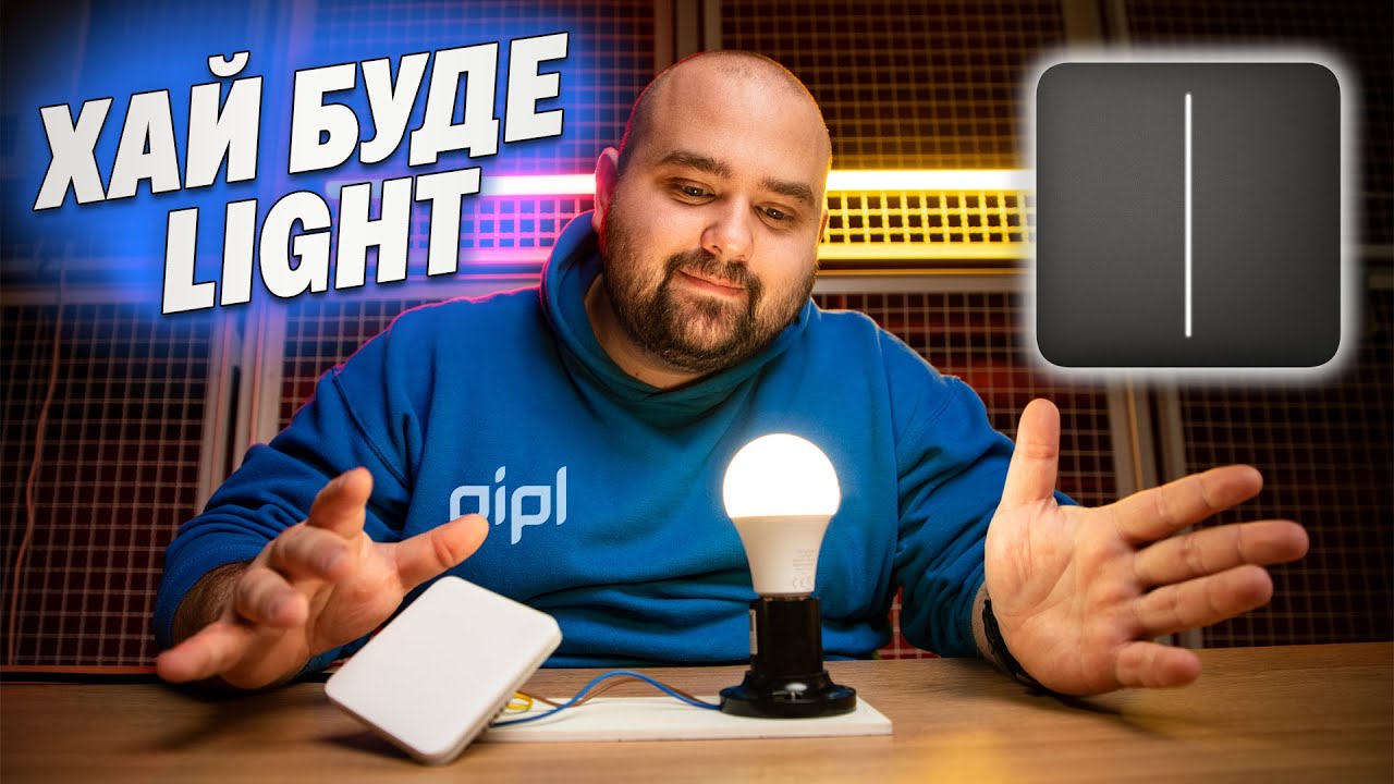 Ajax LightSwitch - розумний вимикач для дому та офісу!