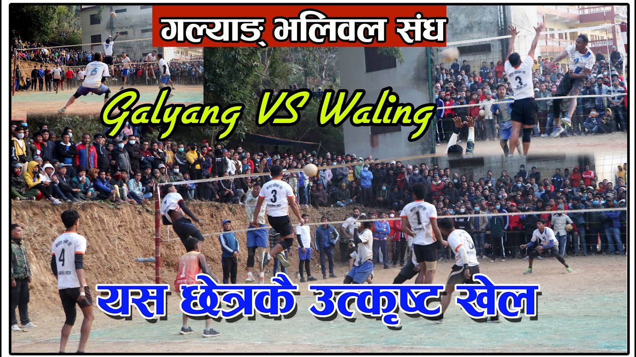 Waling VS Galyang Volleyball Final Match || यस छेत्र कै उत्कृष्ट खेल ||