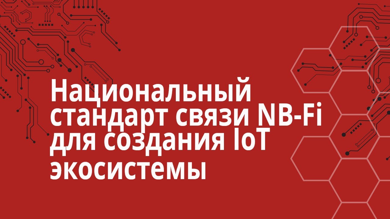 WAVIoTна «Российской неделе высоких технологий»