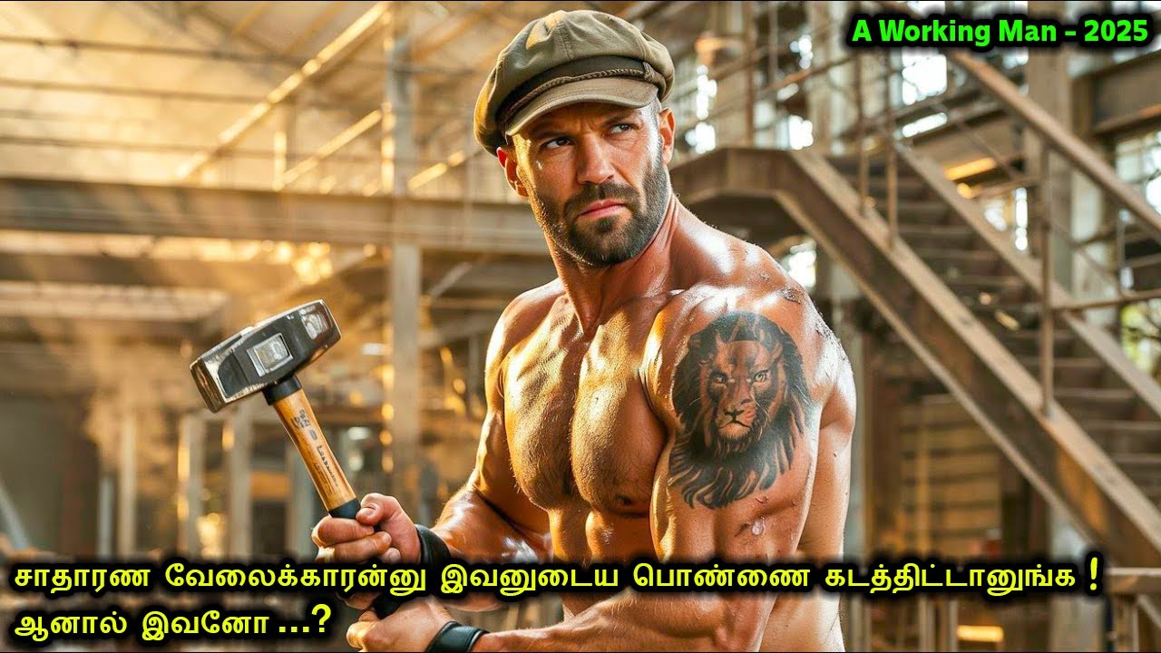 சாதாரண வேலைக்காரன்னு இவனுடைய பொண்ணை கடத்திட்டானுங்க ! ஆனால் இவளோ...?|Tamil Recap