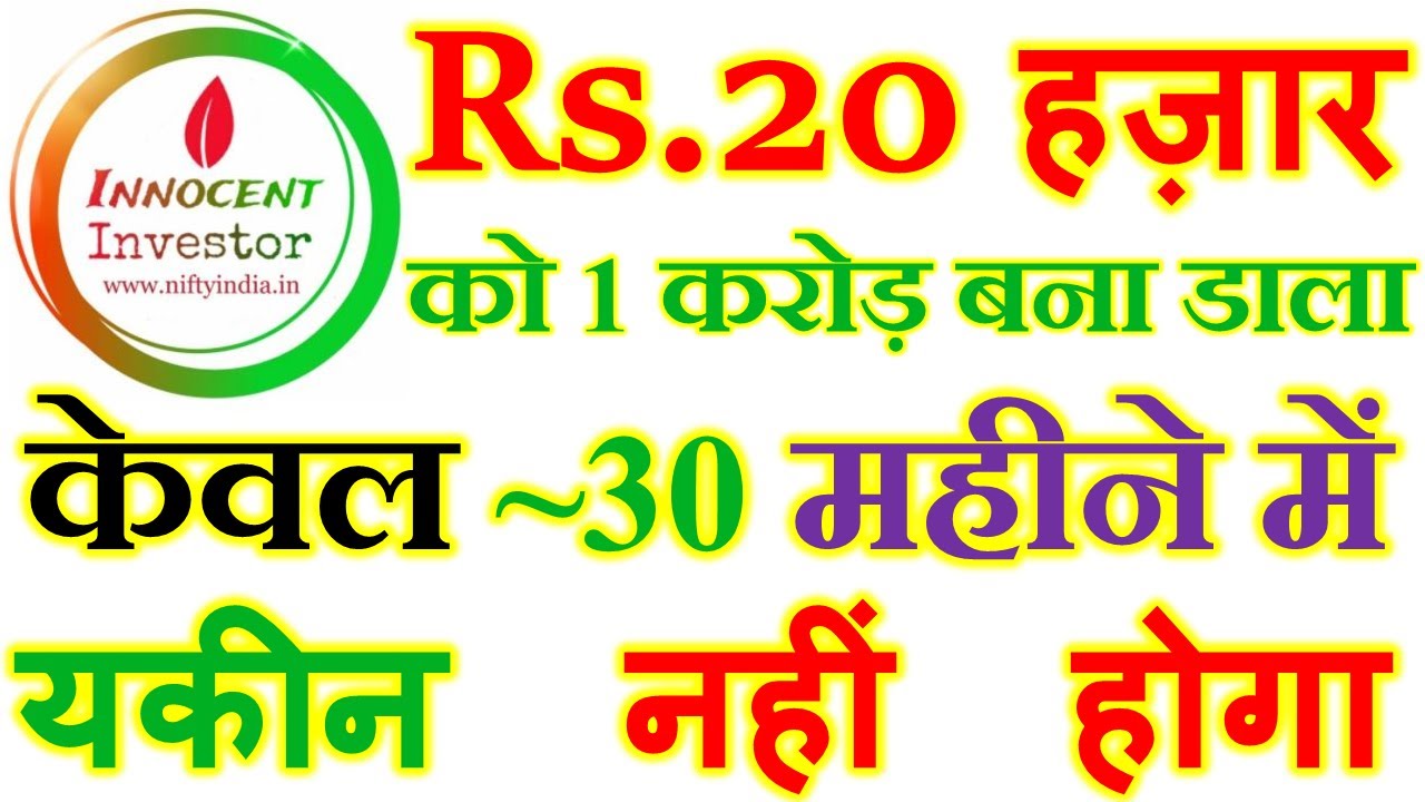 केवल 20 हज़ार को 1 करोड़ बनाया इस शेयर ने | SUPER MULTIBAGGER STOCK | BEST MULTIBAGGER STOCK |