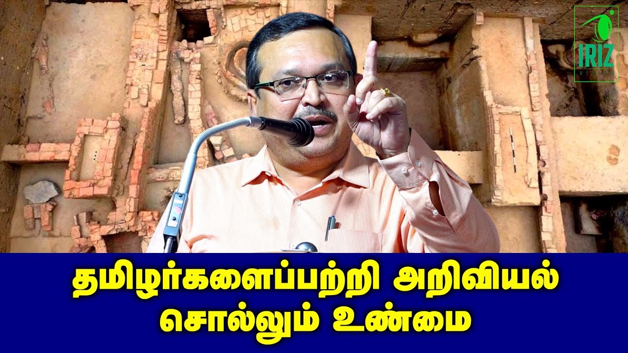 Amarnath Ramakrishna Latest Speech |தமிழர்களை பற்றி அறிவியல் சொல்லும் உண்மை | Iriz Vision