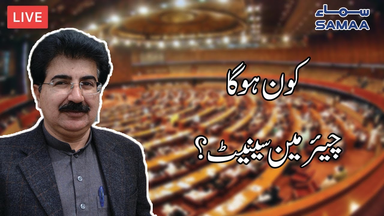 Complete Senate Session | Chairman Senate Election | SAMAA TV | 01 August 2019