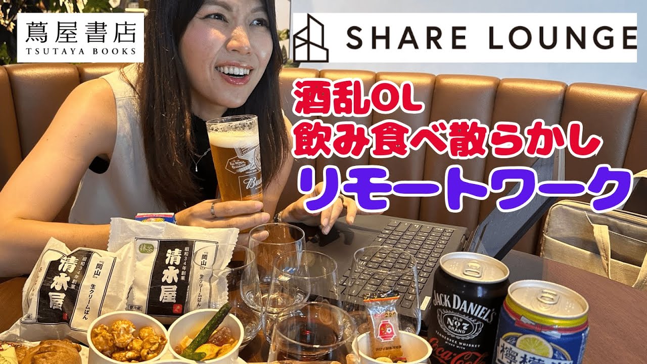 TSUTAYAがやってるシェアラウンジが天国。