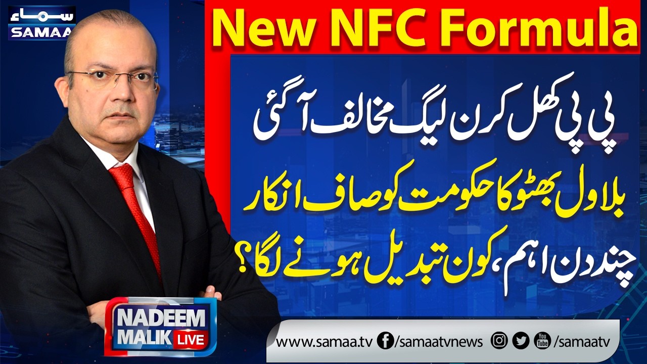 Budget 2026-27 in Trouble | NEW NFC Formula | PPP VS PML-N | Govt Shocked | Nadeem Malik LIve