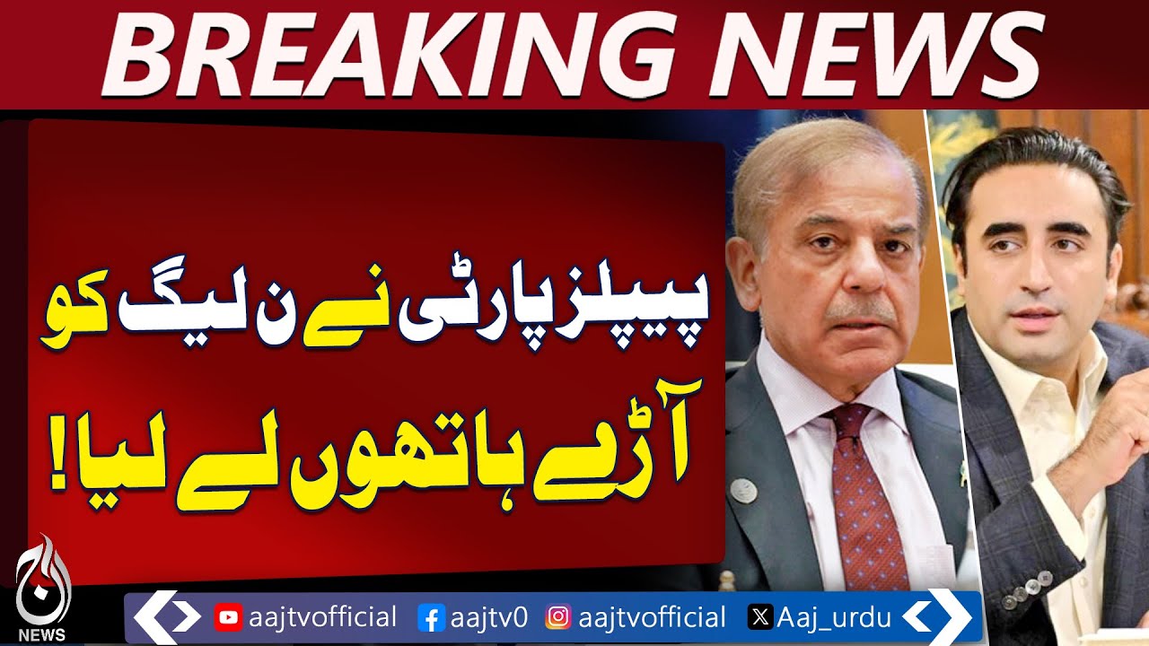 PPP vs PMLN | Export Processing Zone Ordinance Row | National Assembly Walkout - Aaj Pakistan News