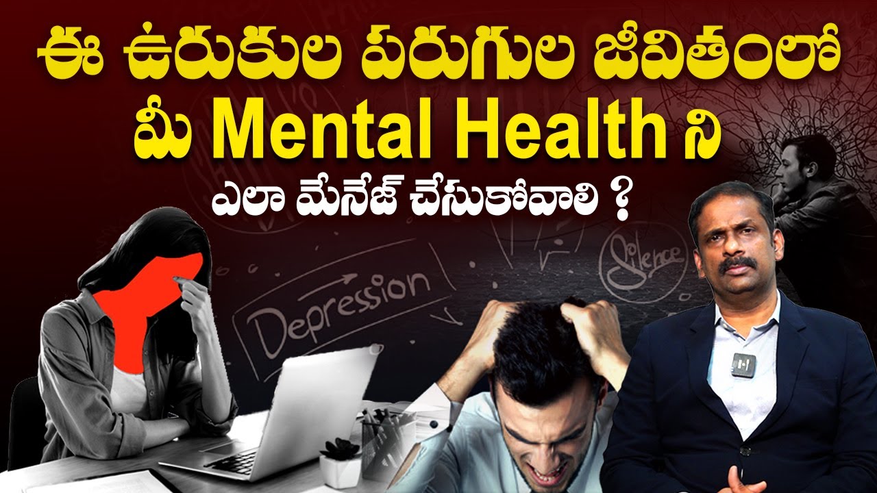 మీ Stress Levels ని మేనేజ్ చేసుకోండిలా - How To Manage Mental Health By Dr Kalyan Chakravarthy | THF