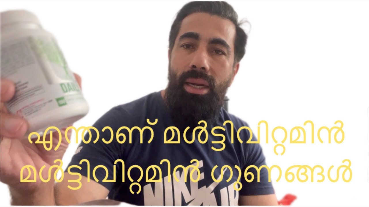 Benefits of multivitamin tablet Malayalam/എന്താണ് മൾട്ടിവിറ്റമിൻ ഗുണങ്ങൾ/micronutrients multivitamin
