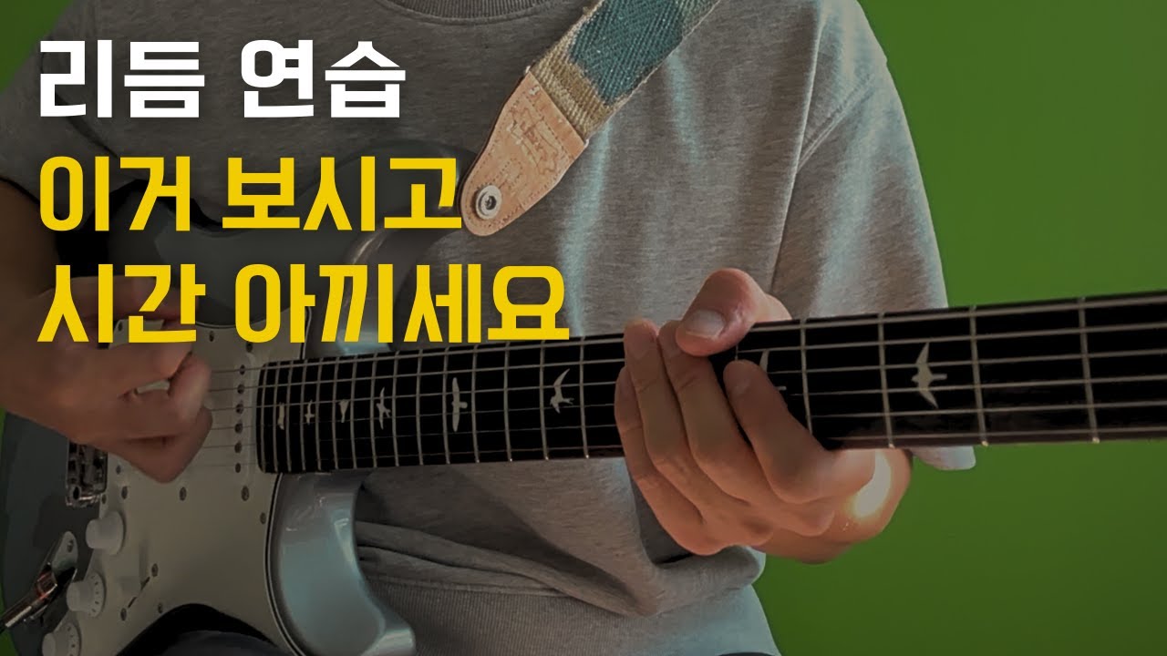 버클리 음대 교수님이 알려준 리듬 연습 방법