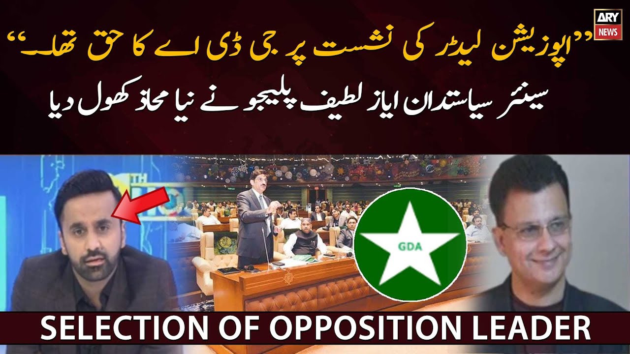 Opposition leader ki seat per GDA ka haq tha: Ayaz Latif Palejo