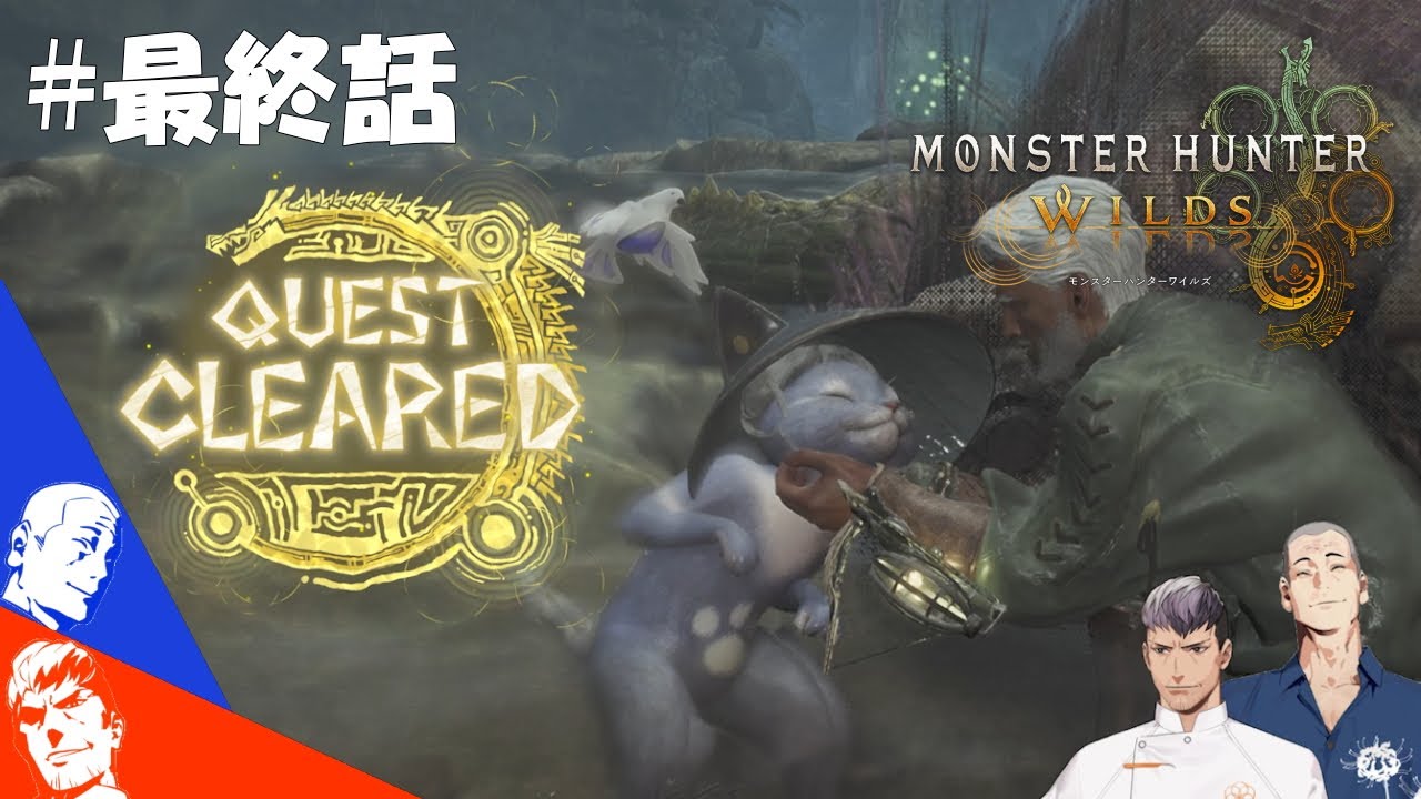 【MHWilds】歴戦タマミツネ戦『う～ん…このｗｗｗ』