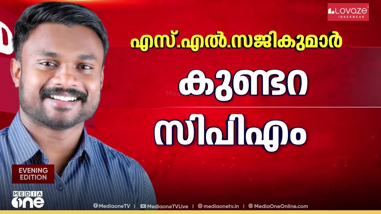 തൃപ്പൂണിത്തുറ KN ഉണ്ണികൃഷ്ണൻ; ഉടുമ്പഞ്ചോല KK ജയചന്ദ്രൻ; കോട്ടയം അനിൽകുമാർ; പുതുപ്പള്ളി KM രാധാകൃഷ്ണൻ