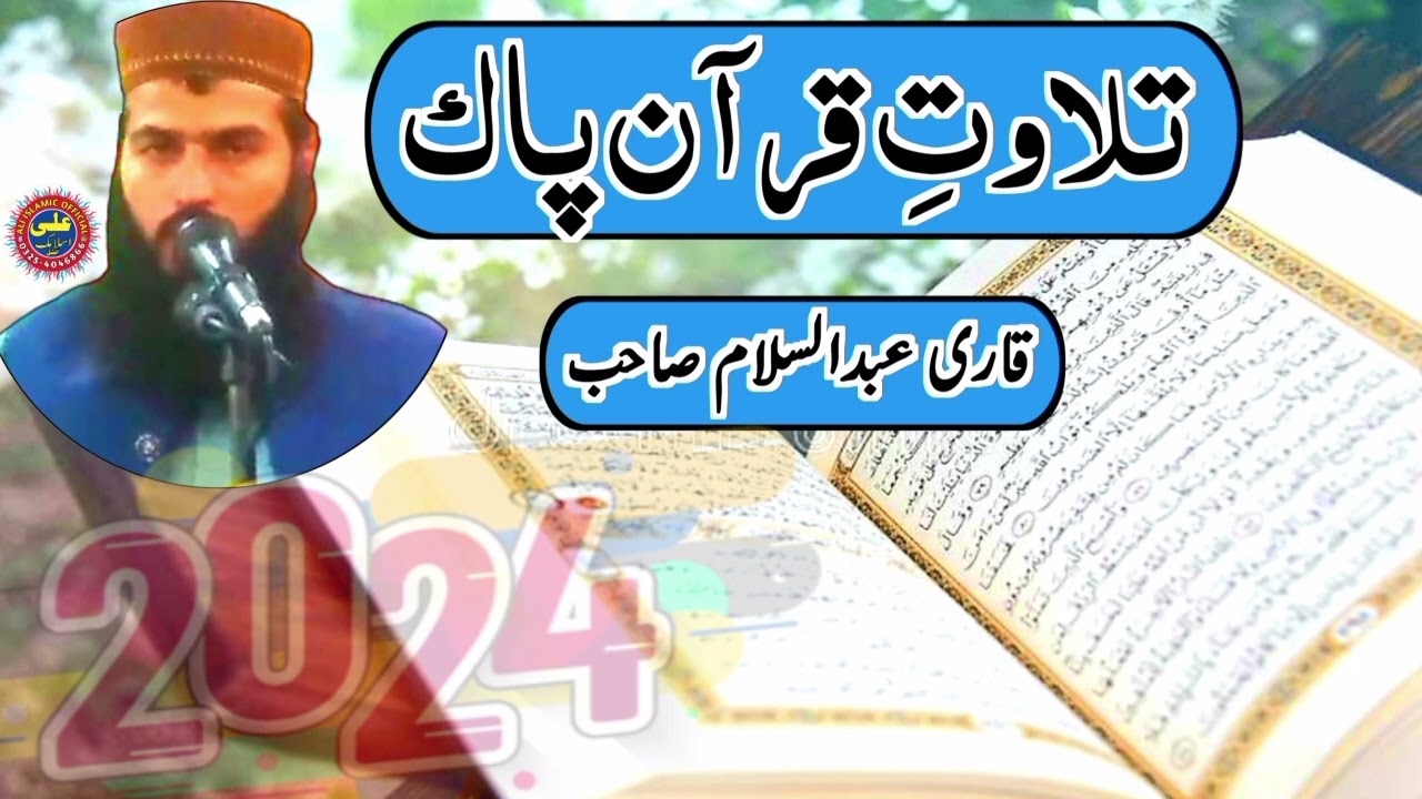 Tilawat e Quran Pak By Qari Abdul Salam.Ramzan 2024.#ullamaeahlehadeeskasur #03254046866 