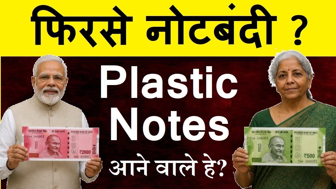फिरसे नोटबंदी? 😨| RBI Launch Plastic Notes? | Indian Currency Big News