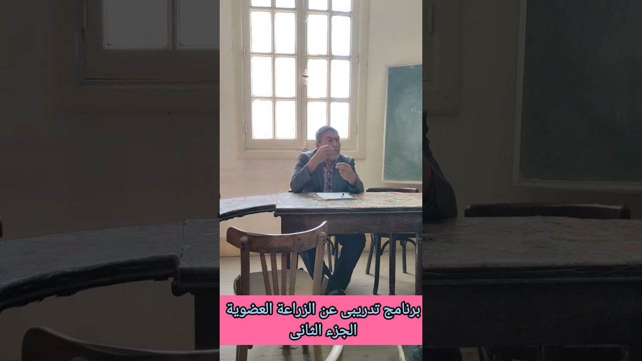 الزراعة العضوية 