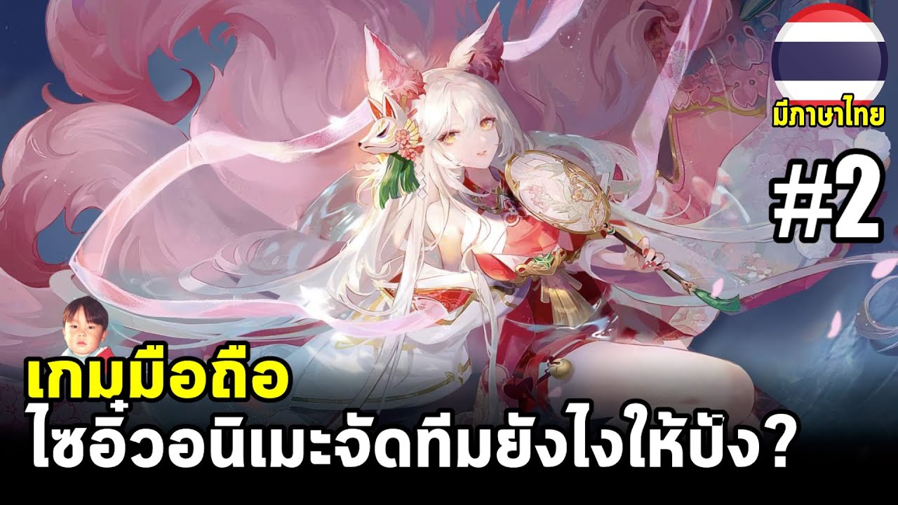 Monkey King Arena of Heroes [EP2] เทคนิคจัดทีมตามตัวละครที่มี เพราะไม่ใช่ทุกคนจะมีตัวเหมือนกัน