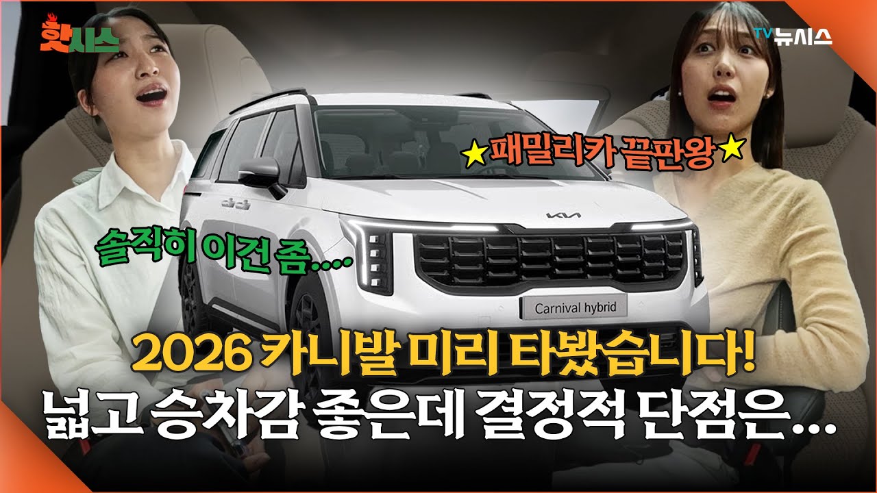 솔직 리뷰! 2026년형 하이브리드 카니발 9인승 타고 차크닉 다녀옴!
