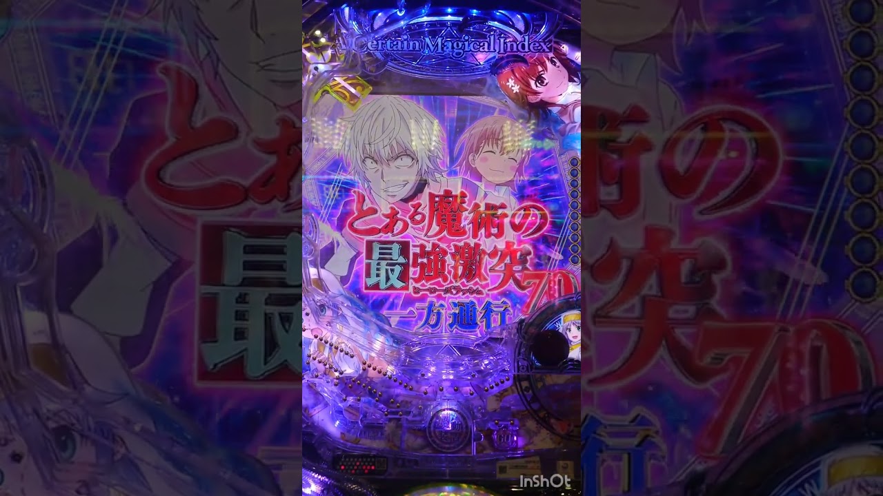 ショート動画のフルです！#パチンコ #とある科学の禁書目録 #とある科学物