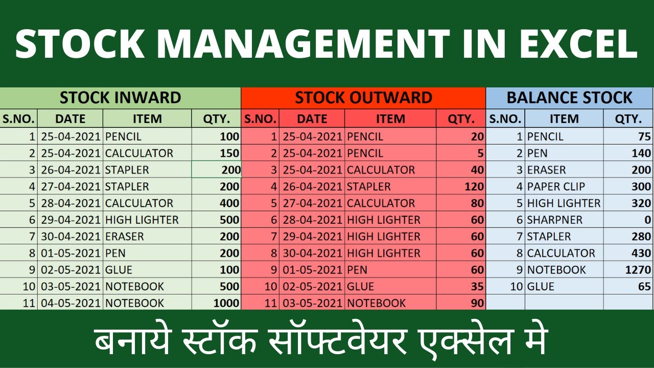 Stock Management Sheet in Excel | एक्सेल में स्टॉक मेंटेन करना सीखे